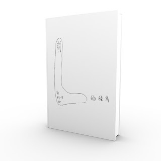 The Edge of L 《L的棱角》