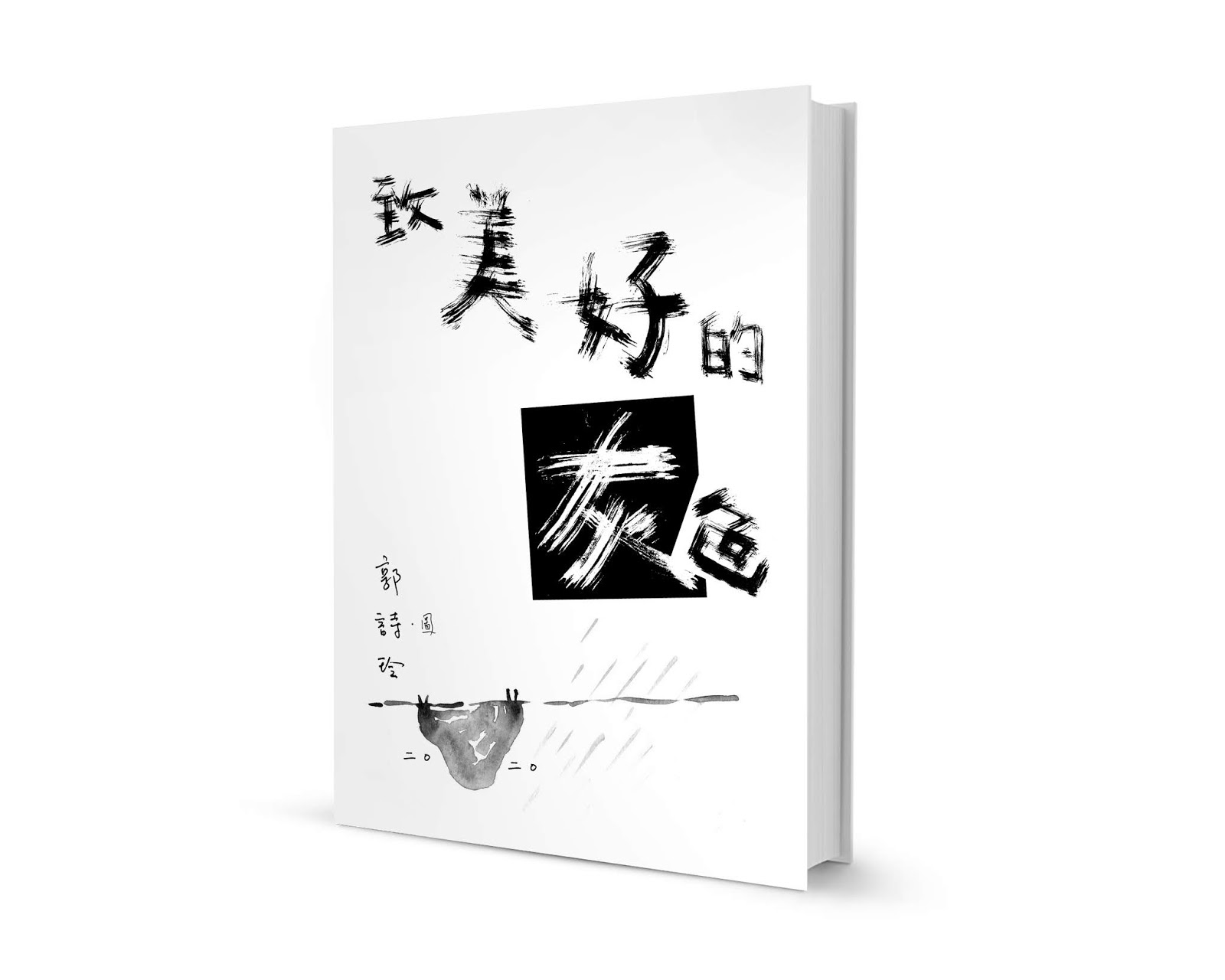 To the Lovely Grey 《致美好的灰色》