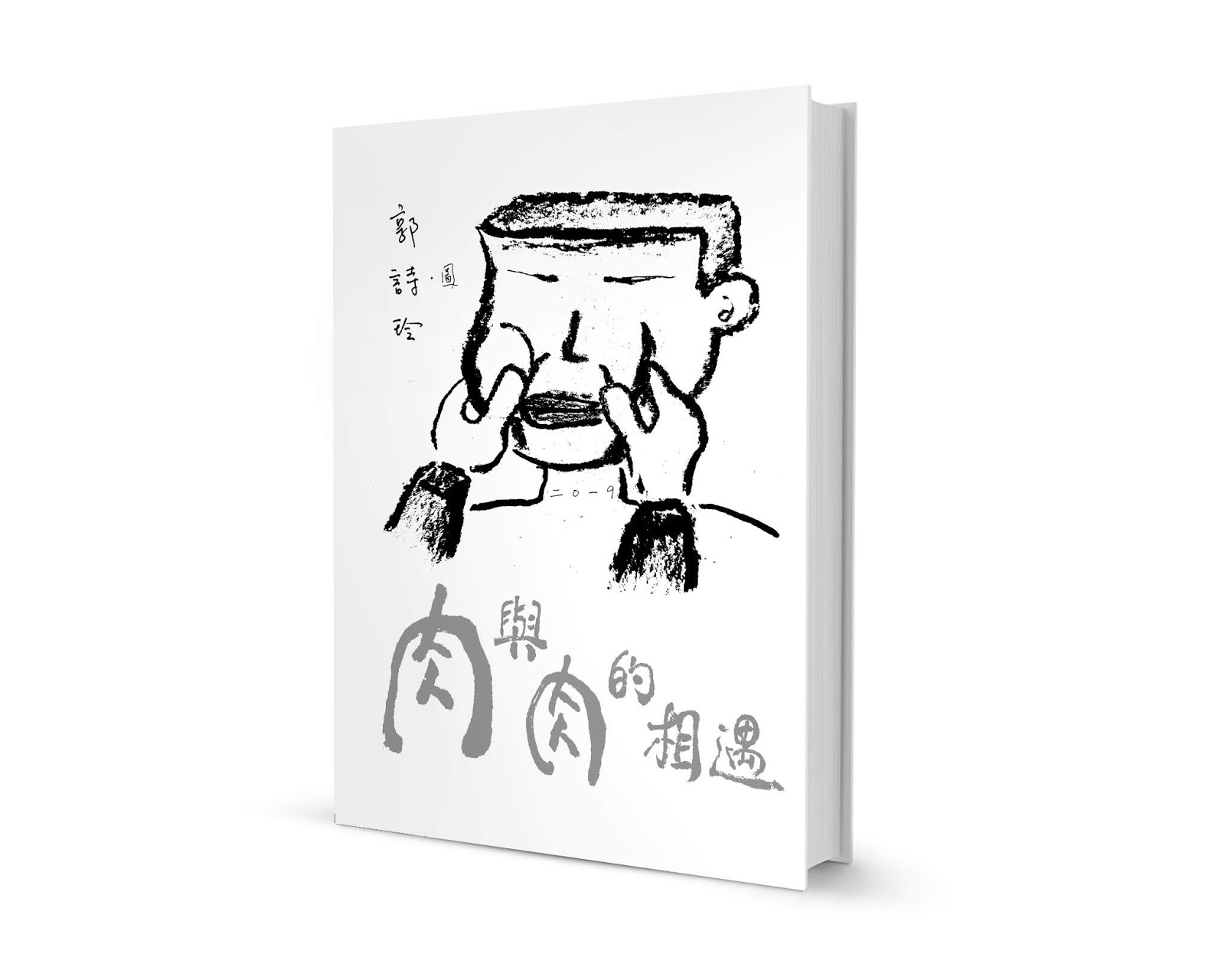 Meat Up with You 《肉与肉的相遇》